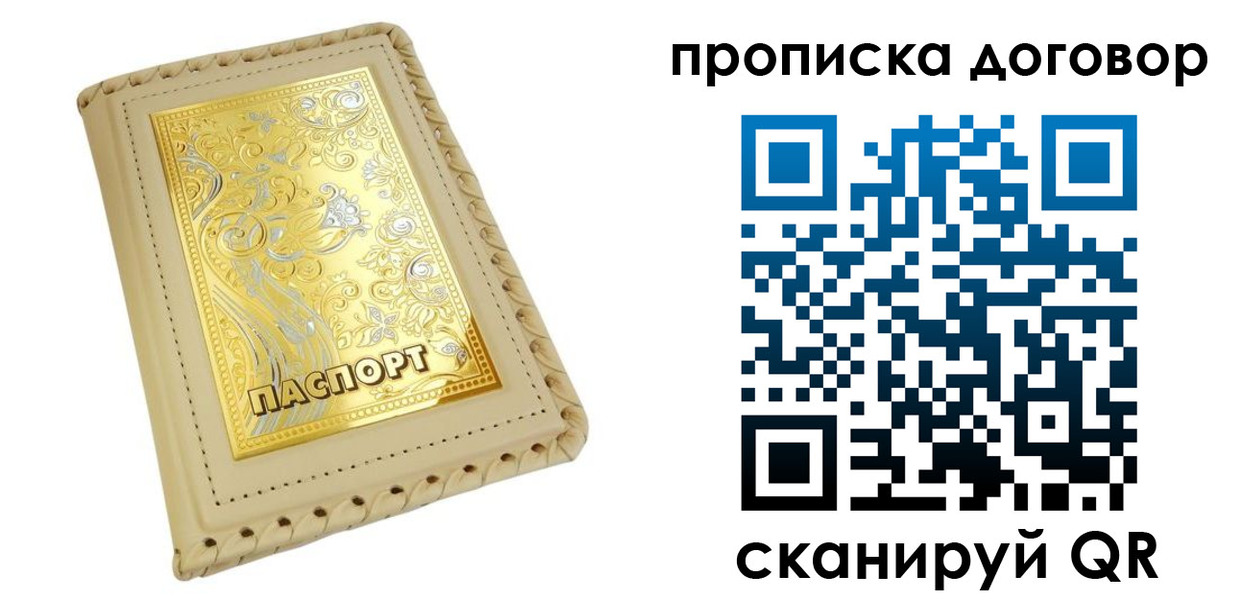 временная регистрация купить в Тверской области