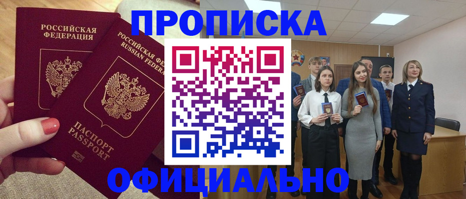 временная регистрация купить в Тверской области